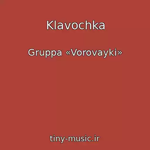 کاور آهنگ Klavochka از Gruppa «Vorovayki»