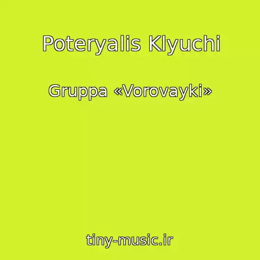 کاور آهنگ Poteryalis Klyuchi از Gruppa «Vorovayki»