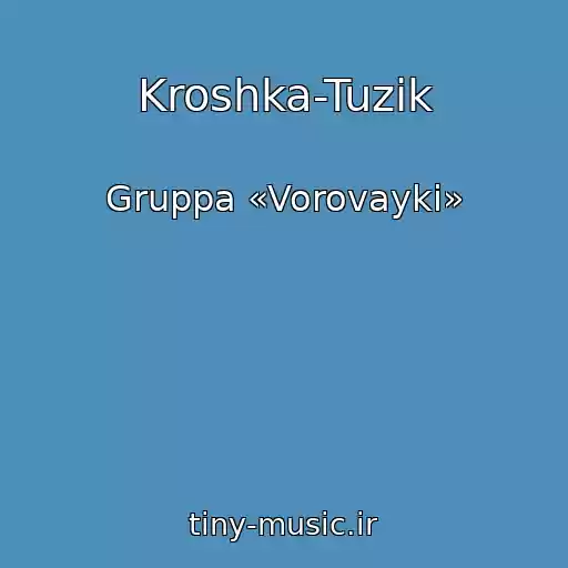 کاور آهنگ Kroshka-Tuzik از Gruppa «Vorovayki»
