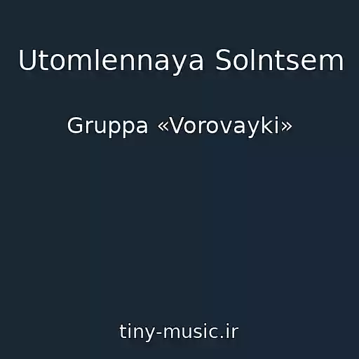 کاور آهنگ Utomlennaya Solntsem از Gruppa «Vorovayki»