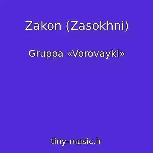 کاور آهنگ Zakon (Zasokhni) از Gruppa «Vorovayki»