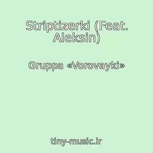 کاور آهنگ Striptizerki (Feat. Aleksin) از Gruppa «Vorovayki»