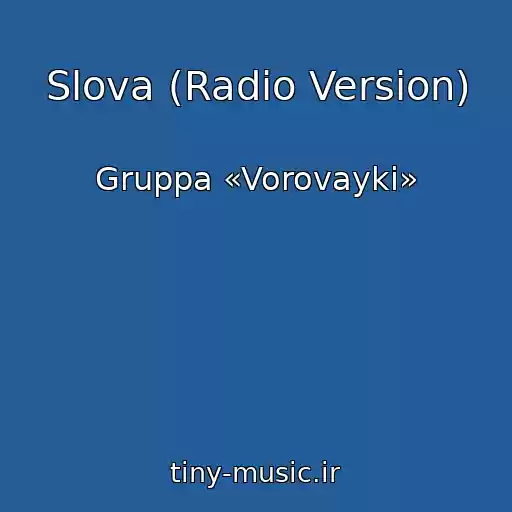 کاور آهنگ Slova (Radio Version) از Gruppa «Vorovayki»