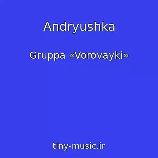 کاور آهنگ Andryushka از Gruppa «Vorovayki»