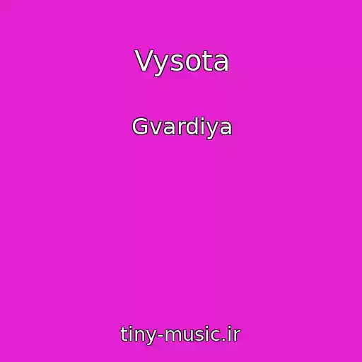 کاور آهنگ Vysota از Gvardiya