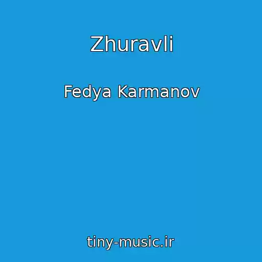 کاور آهنگ Zhuravli از Fedya Karmanov