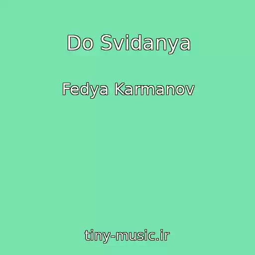 کاور آهنگ Do Svidanya از Fedya Karmanov