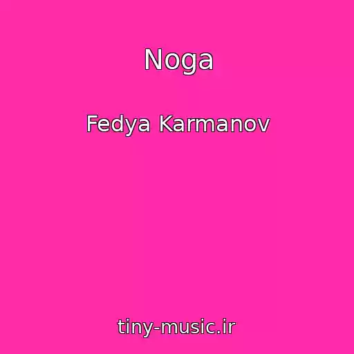کاور آهنگ Noga از Fedya Karmanov