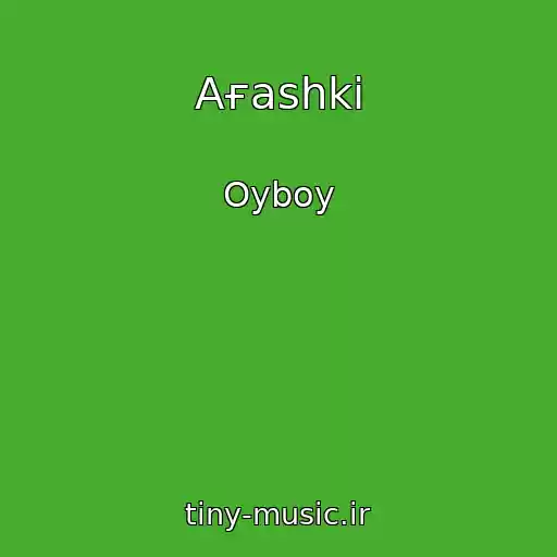 کاور آهنگ Aғashki از Oyboy