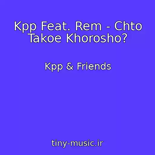 کاور آهنگ Kpp Feat. Rem - Chto Takoe Khorosho? از Kpp & Friends