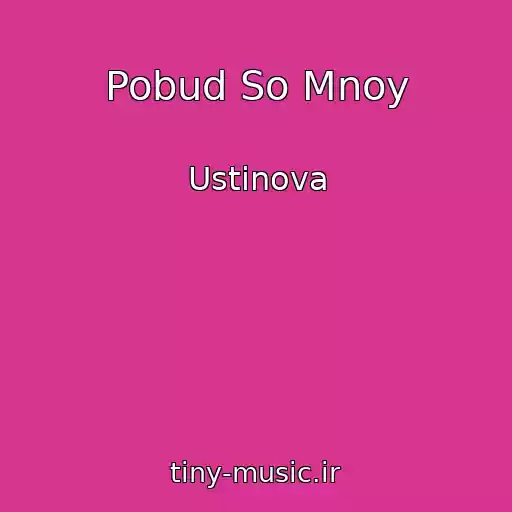 کاور آهنگ Pobud So Mnoy از Ustinova