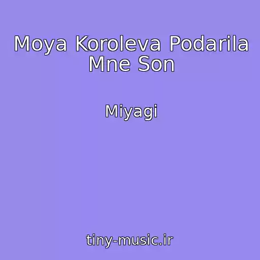 کاور آهنگ Moya Koroleva Podarila Mne Son از Miyagi