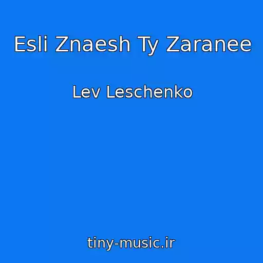 کاور آهنگ Esli Znaesh Ty Zaranee از Lev Leschenko