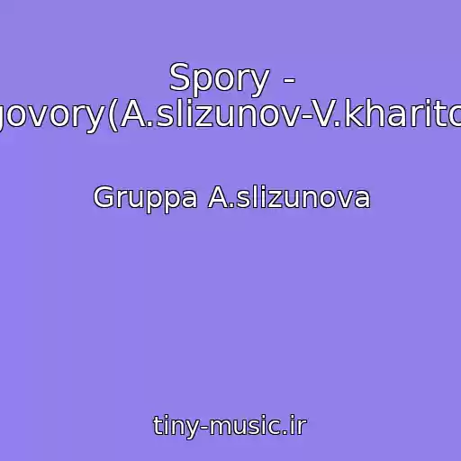 کاور آهنگ Spory - Razgovory(A.slizunov-V.kharitonov) از Gruppa A.slizunova