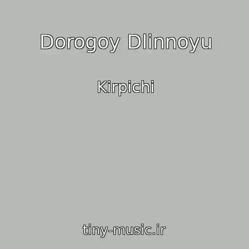 کاور آهنگ Dorogoy Dlinnoyu از Kirpichi