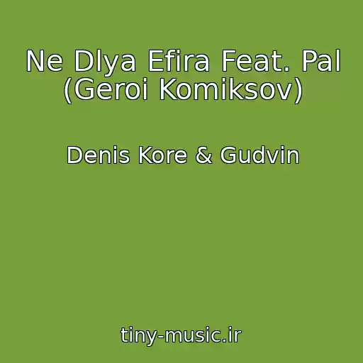 کاور آهنگ Ne Dlya Efira Feat. Pal (Geroi Komiksov) از Denis Kore & Gudvin