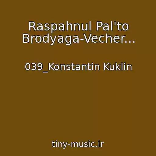 کاور آهنگ Raspahnul Pal'to Brodyaga-Vecher... از 039_Konstantin Kuklin