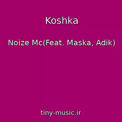 کاور آهنگ Koshka از Noize Mc(Feat. Maska, Adik)