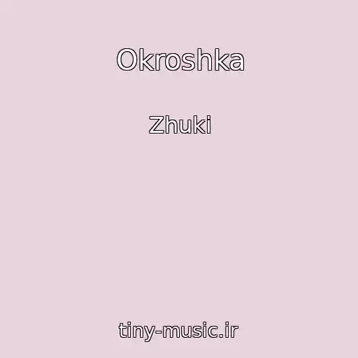 کاور آهنگ Okroshka از Zhuki