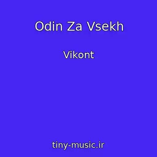 کاور آهنگ Odin Za Vsekh از Vikont