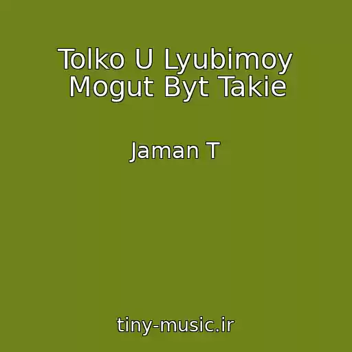 کاور آهنگ Tolko U Lyubimoy Mogut Byt Takie از Jaman T