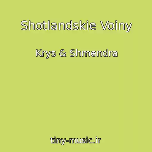 کاور آهنگ Shotlandskie Voiny از Krys & Shmendra