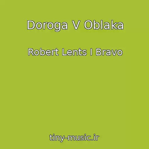 کاور آهنگ Doroga V Oblaka از Robert Lents I Bravo