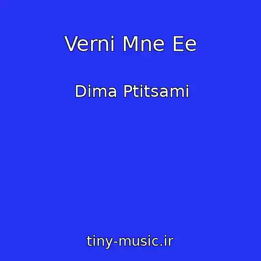 کاور آهنگ Verni Mne Ee از Dima Ptitsami