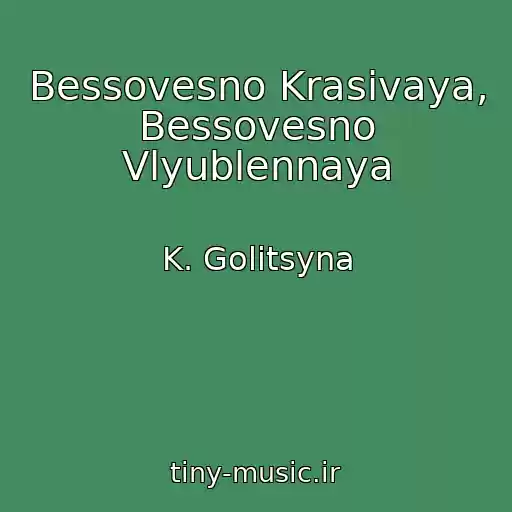 کاور آهنگ Bessovesno Krasivaya, Bessovesno Vlyublennaya از K. Golitsyna