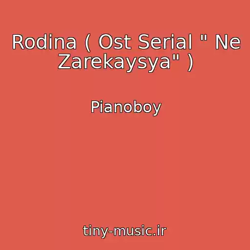 کاور آهنگ Rodina ( Ost Serial " Ne Zarekaysya" ) از Pianoboy
