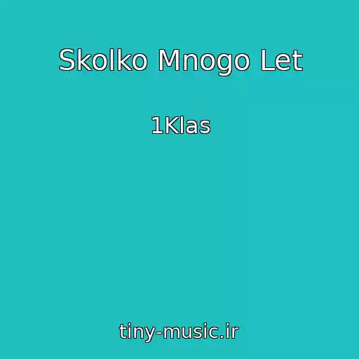 کاور آهنگ Skolko Mnogo Let از 1Klas