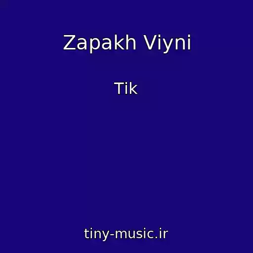 کاور آهنگ Zapakh Vіyni از Tіk