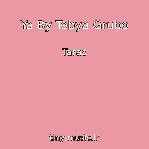 کاور آهنگ Ya By Tebya Grubo از Taras
