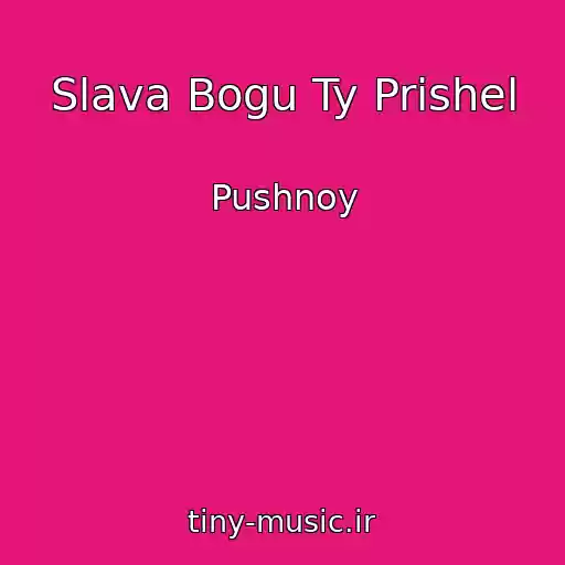 کاور آهنگ Slava Bogu Ty Prishel از Pushnoy