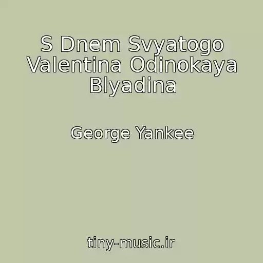 کاور آهنگ S Dnem Svyatogo Valentina Odinokaya Blyadina از George Yankee