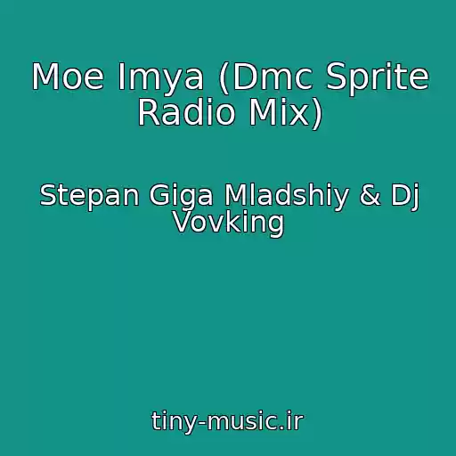 کاور آهنگ Moe Imya (Dmc Sprite Radio Mix) از Stepan Giga Mladshiy & Dj Vovking