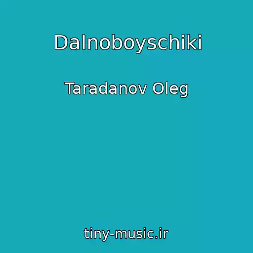 کاور آهنگ Dalnoboyschiki از Taradanov Oleg