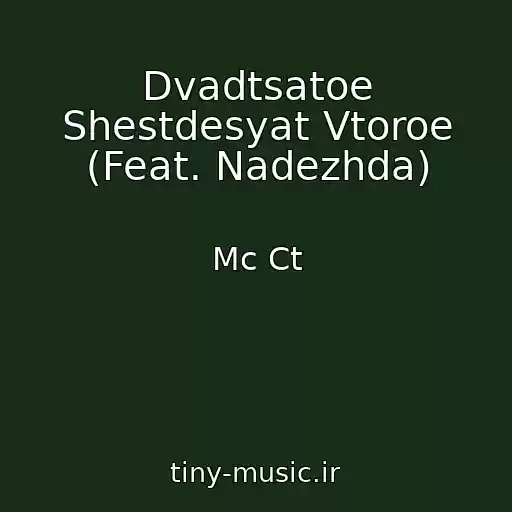 کاور آهنگ Dvadtsatoe Shestdesyat Vtoroe (Feat. Nadezhda) از Mc Ct