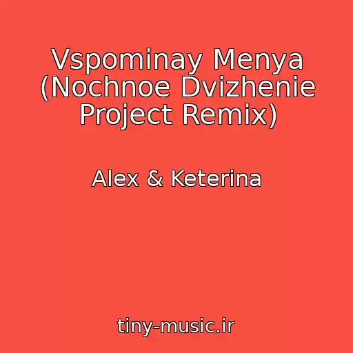کاور آهنگ Vspominay Menya (Nochnoe Dvizhenie Project Remix) از Alex & Keterina