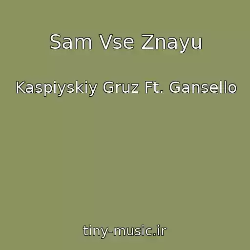 کاور آهنگ Sam Vse Znayu از Kaspiyskiy Gruz Ft. Gansello