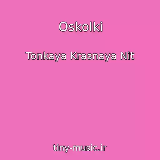کاور آهنگ Oskolki از Tonkaya Krasnaya Nit