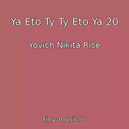 کاور آهنگ Ya Eto Ty Ty Eto Ya 20 از Yovich Nikita Rise