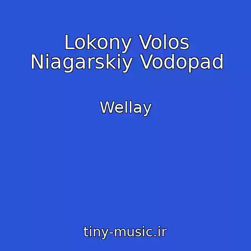 کاور آهنگ Lokony Volos Niagarskiy Vodopad از Wellay