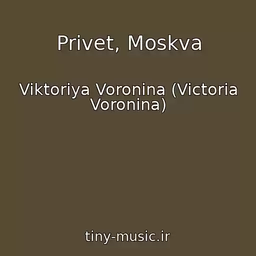 کاور آهنگ Privet, Moskva از Viktoriya Voronina (Victoria Voronina)