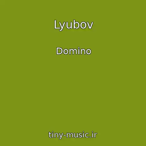 کاور آهنگ Lyubov از Domino