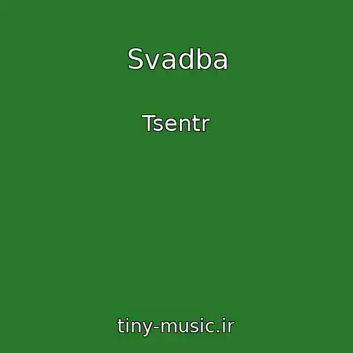 کاور آهنگ Svadba از Tsentr