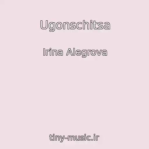 کاور آهنگ Ugonschitsa از Irina Alegrova
