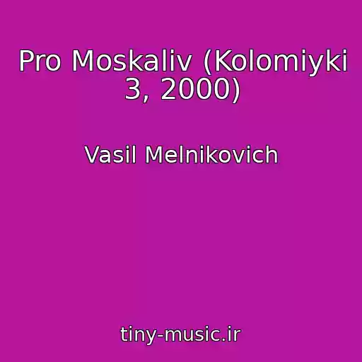 کاور آهنگ Pro Moskalіv (Kolomiyki 3, 2000) از Vasil Melnikovich
