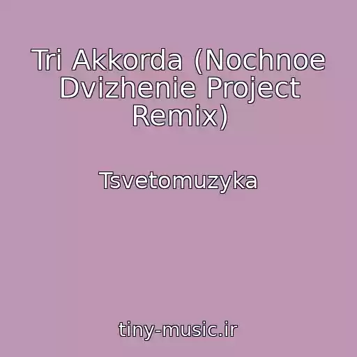 کاور آهنگ Tri Akkorda (Nochnoe Dvizhenie Project Remix) از Tsvetomuzyka