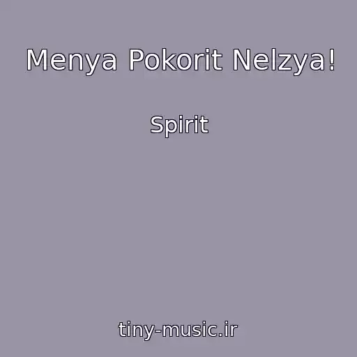 کاور آهنگ Menya Pokorit Nelzya! از Spirit